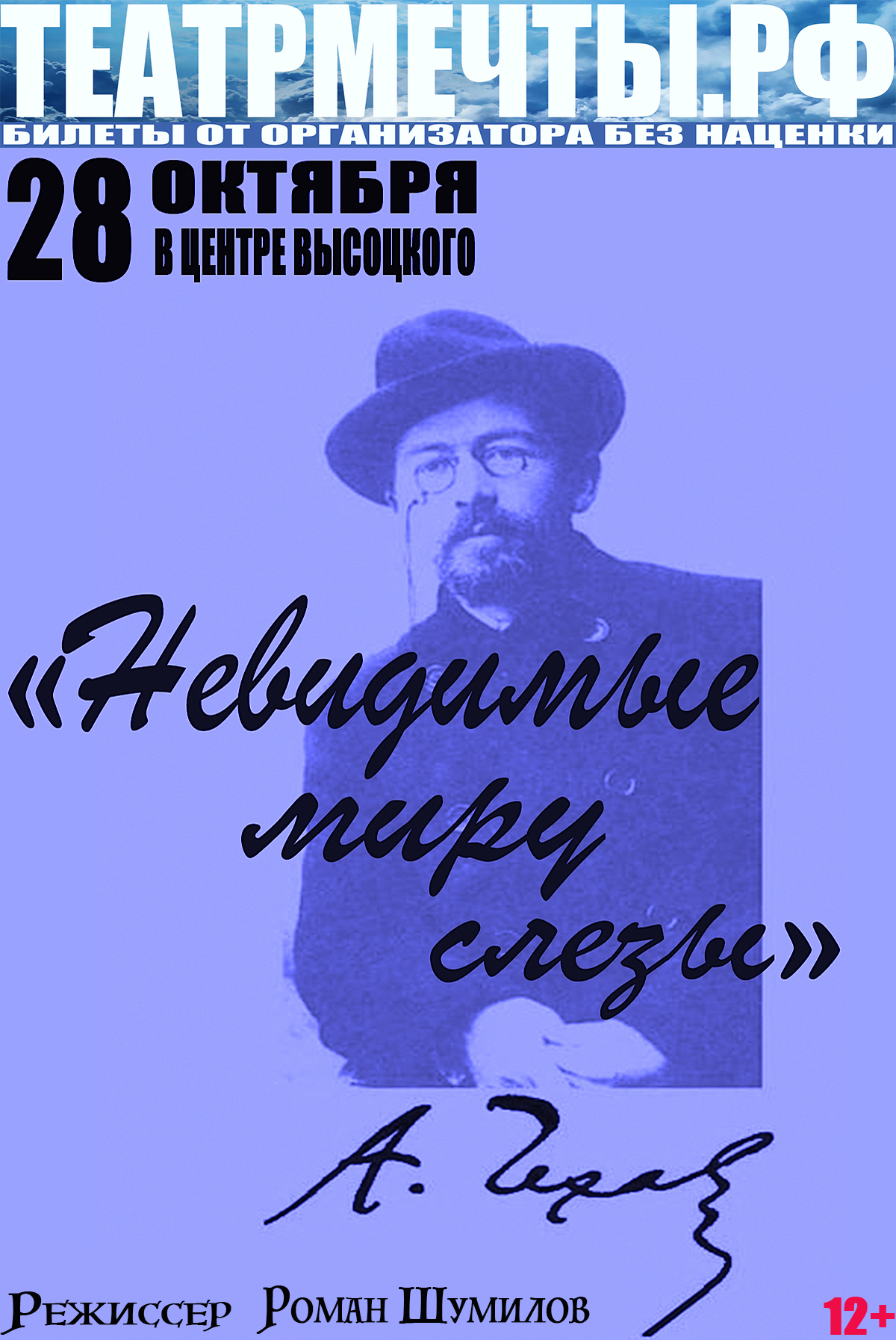 "Невидимые миру слезы" "Невидимые миру слезы"