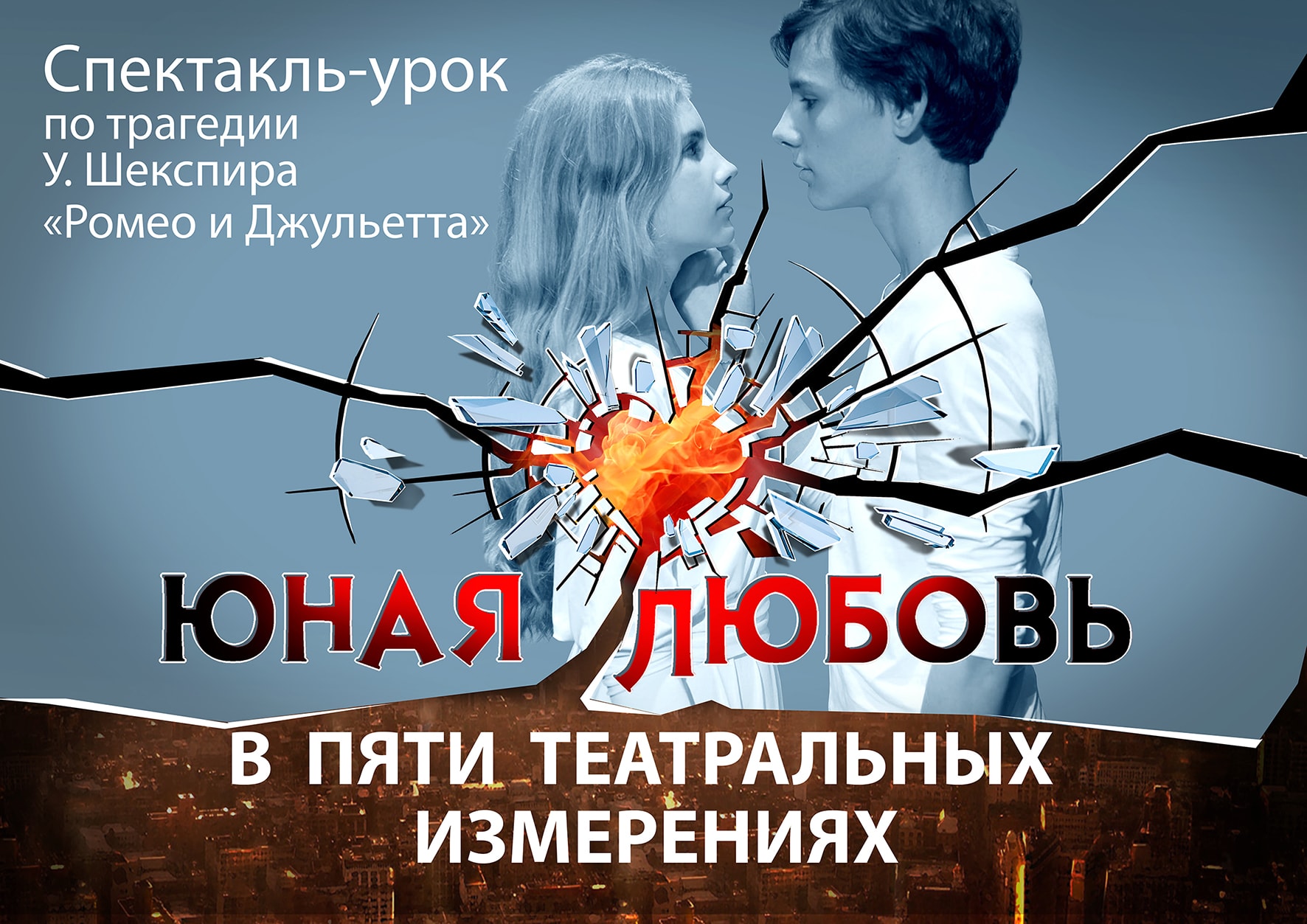 Спектакль Юная любовь Театр Модерн 24 мая 2019 19:00 Спектакль Юная любовь Театр Модерн 24 мая 2019 19:00