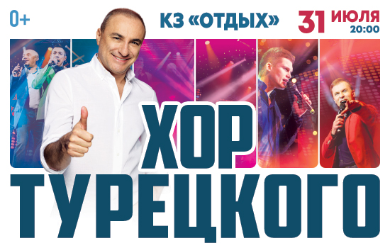 КОНЦЕРТ ХОРА ТУРЕЦКОГО Г. ЕВПАТОРИЯ КЗ ОТДЫХ КРЫМ 31 ИЮЛЯ 2019 20:00 КОНЦЕРТ ХОРА ТУРЕЦКОГО Г. ЕВПАТОРИЯ КЗ ОТДЫХ КРЫМ 31 ИЮЛЯ 2019 20:00