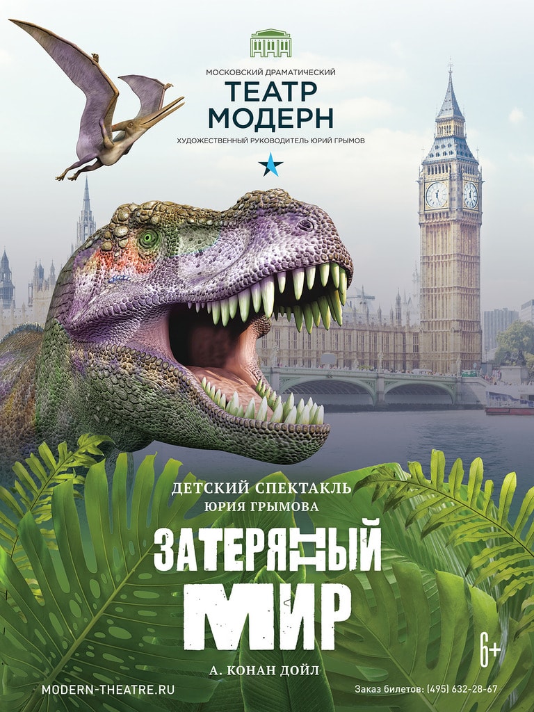 Затерянный мир Затерянный мир
