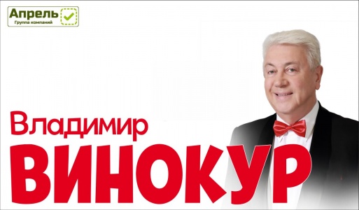 Владимир Винокур (г.Москва, ЦКИ "Меридиан") Владимир Винокур (г.Москва, ЦКИ "Меридиан")