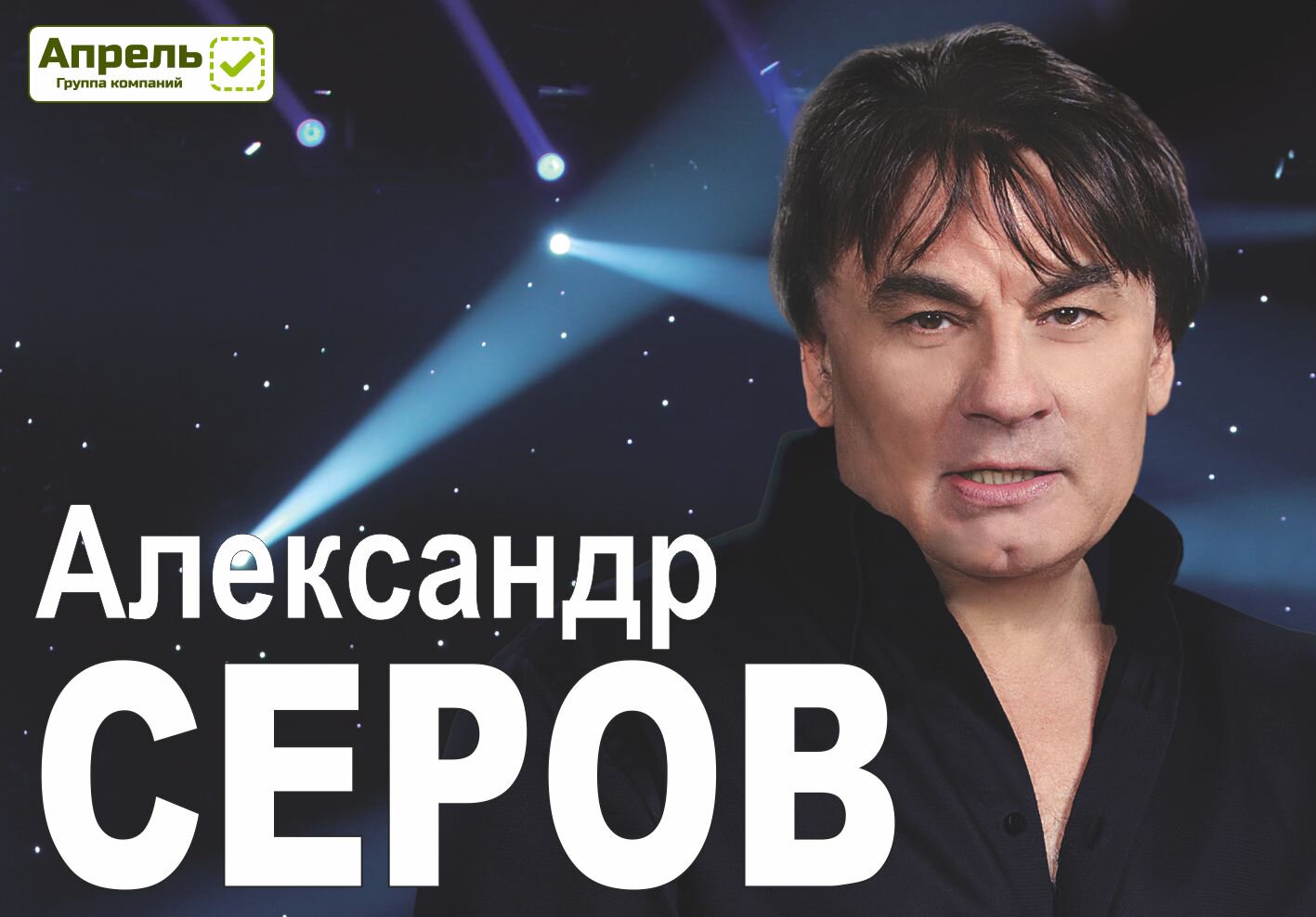 Александр Серов (г. Жуковский) Александр Серов (г. Жуковский)