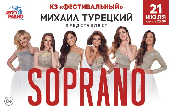КОНЦЕРТ SOPRANO ТУРЕЦКОГО Г. СОЧИ КЗ ФЕСТИВАЛЬНЫЙ КРЫМ 21 ИЮЛЯ 2019 20:00 КОНЦЕРТ SOPRANO ТУРЕЦКОГО Г. СОЧИ КЗ ФЕСТИВАЛЬНЫЙ КРЫМ 21 ИЮЛЯ 2019 20:00