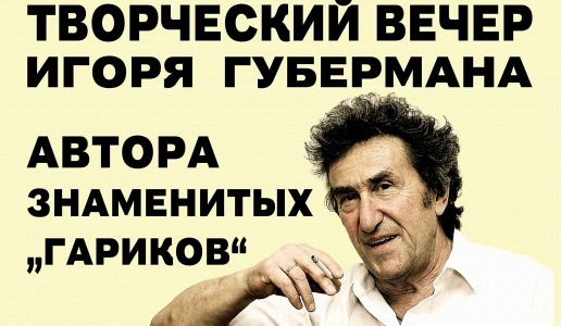 Игорь Губерман. Меридиан Игорь Губерман. Меридиан