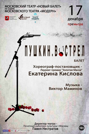 Пушкин.Выстрел Пушкин.Выстрел