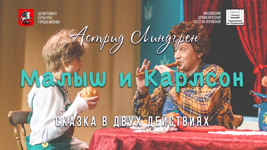 КАРЛСОН КАРЛСОН