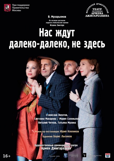 "НАС ЖДУТ ДАЛЕКО-ДАЛЕКО, НЕ ЗДЕСЬ" "НАС ЖДУТ ДАЛЕКО-ДАЛЕКО, НЕ ЗДЕСЬ"