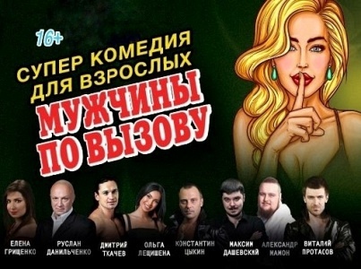 "Мужчины по вызову" "Мужчины по вызову"