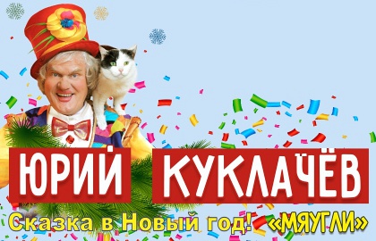 Юрий Куклачев и Театр кошек. (Фрязино, ДК "Исток") Юрий Куклачев и Театр кошек. (Фрязино, ДК "Исток")