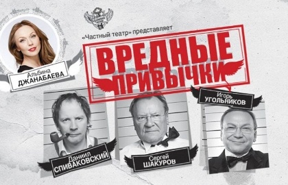 Вредные Привычки Вредные Привычки
