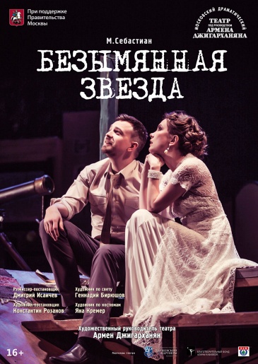 "БЕЗЫМЯННАЯ ЗВЕЗДА" "БЕЗЫМЯННАЯ ЗВЕЗДА"