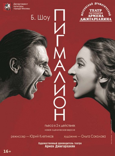 «ПИГМАЛИОН» «ПИГМАЛИОН»