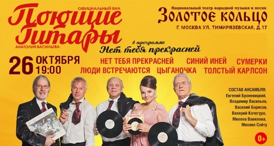 ВИА " Поющие гитары " ВИА " Поющие гитары "