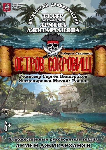 ОСТРОВ СОКРОВИЩ ОСТРОВ СОКРОВИЩ