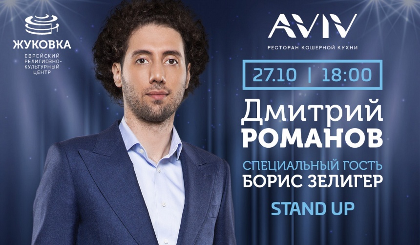 STAND UP. ВЕЧЕР ЮМОРА В ЖУКОВКЕ. ДМИТРИЙ РОМАНОВ (ДЕР. ЖУКОВКА) STAND UP. ВЕЧЕР ЮМОРА В ЖУКОВКЕ. ДМИТРИЙ РОМАНОВ (ДЕР. ЖУКОВКА)