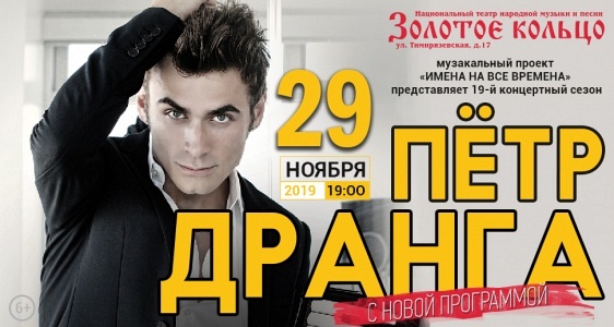 Пётр Дранга Пётр Дранга