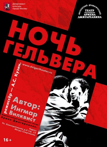 "Ночь Гельвера" "Ночь Гельвера"