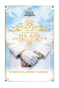 На дне На дне