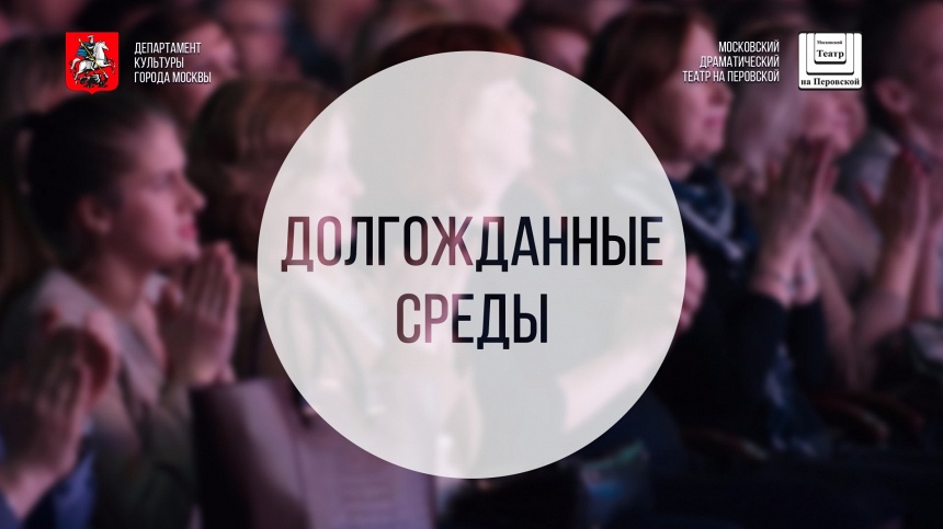 ДОЛГОЖДАННЫЕ СРЕДЫ ДОЛГОЖДАННЫЕ СРЕДЫ