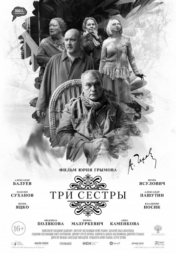 Творческий вечер. Три сестры Творческий вечер. Три сестры