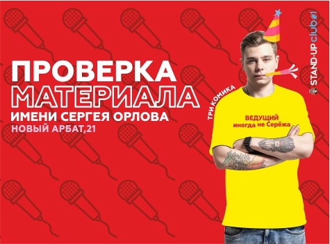 Стендап Комики. Проверка материала Стендап Комики. Проверка материала