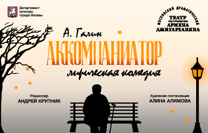 "АККОМПАНИАТОР" "АККОМПАНИАТОР"