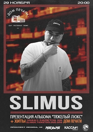 презентация нового альбома Slimus «Тяжёлый люкс» + все хиты. презентация нового альбома Slimus «Тяжёлый люкс» + все хиты.