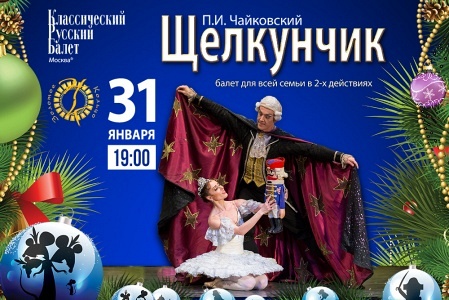 Балет " Щелкунчик " Балет " Щелкунчик "