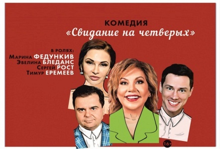 Свидание на четверых Свидание на четверых