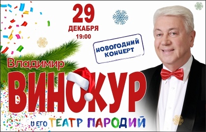 Владимир Винокур (г.Москва, ЦКИ "Меридиан") Владимир Винокур (г.Москва, ЦКИ "Меридиан")