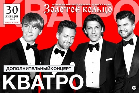 Группа " КВАТРО " Группа " КВАТРО "