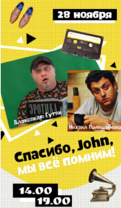 СПАСИБО,JOHN,МЫ ВСЁ ПОМНИМ! СПАСИБО,JOHN,МЫ ВСЁ ПОМНИМ!