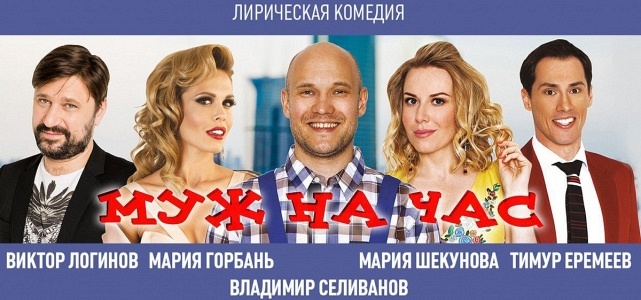Муж на час Муж на час