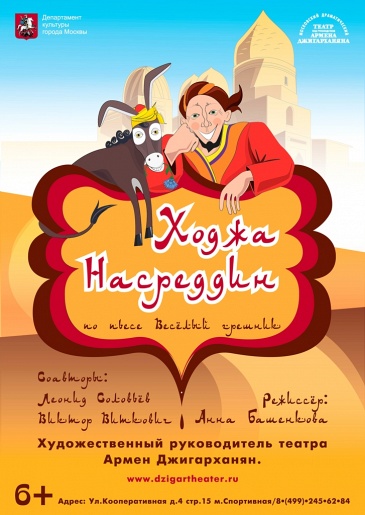 "Ходжа Насреддин" "Ходжа Насреддин"