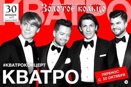 Группа "КВАТРО" Группа "КВАТРО"