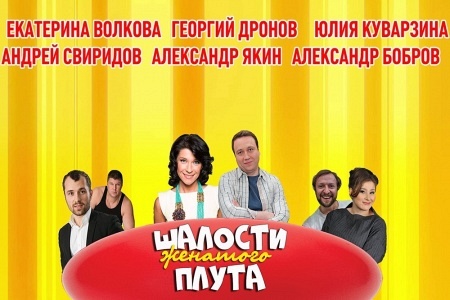 Муж, жена и водопроводчик Муж, жена и водопроводчик