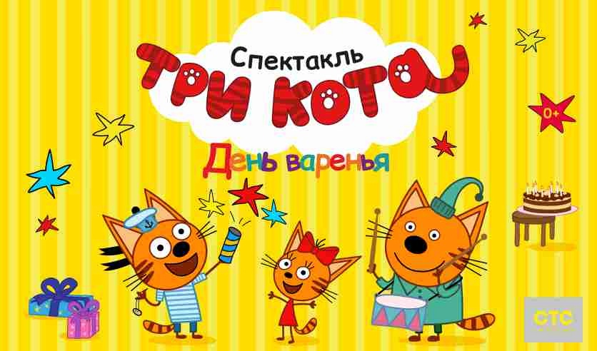 Три кота (г. Александров) Три кота (г. Александров)