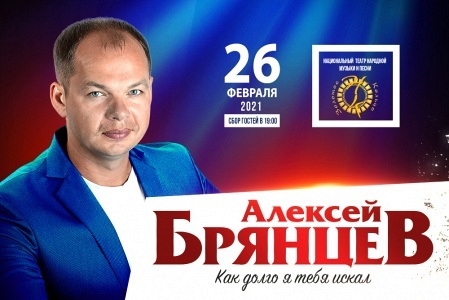 Алексей Брянцев Алексей Брянцев