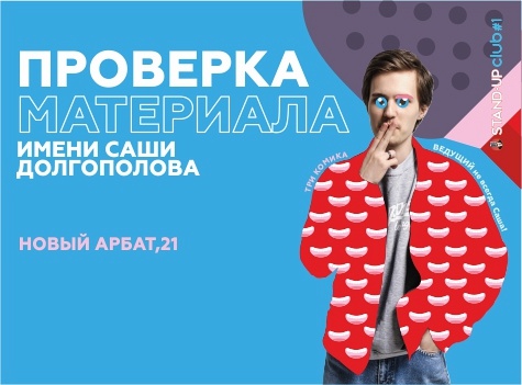Stand Up Проверка материала Stand Up Проверка материала