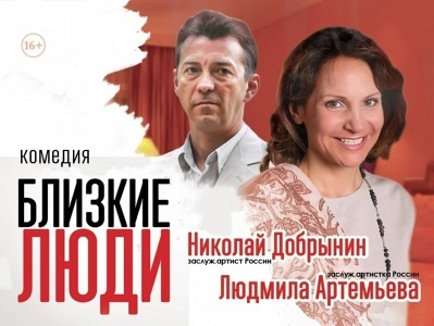 Cпектакль "Близкие люди" Cпектакль "Близкие люди"