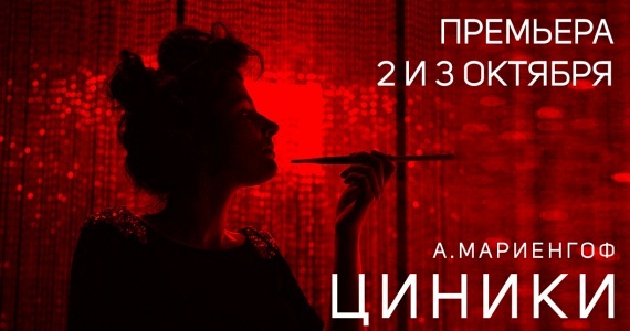 Циники Циники