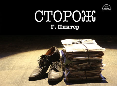 СТОРОЖ СТОРОЖ