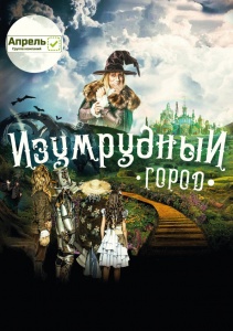 Цирк-театр Изумрудный Город г. Воронеж EVENT HALL 5 апреля 2019 18:00 Цирк-театр Изумрудный Город г. Воронеж EVENT HALL 5 апреля 2019 18:00