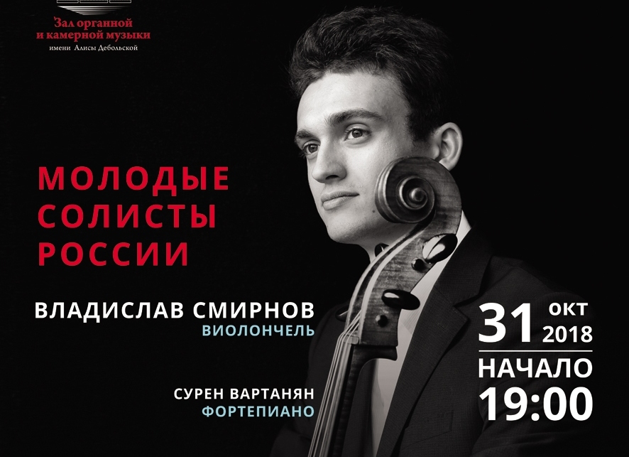 Концерт "Молодые солисты России" Концерт "Молодые солисты России"