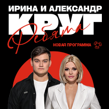 КОНЦЕРТЫ ИРИНЫ КРУГ 2025