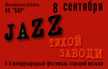 Фестиваль "Jazz тихой заводи" Фестиваль "Jazz тихой заводи"