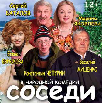 Спектакль "СОСЕДИ" Спектакль "СОСЕДИ"