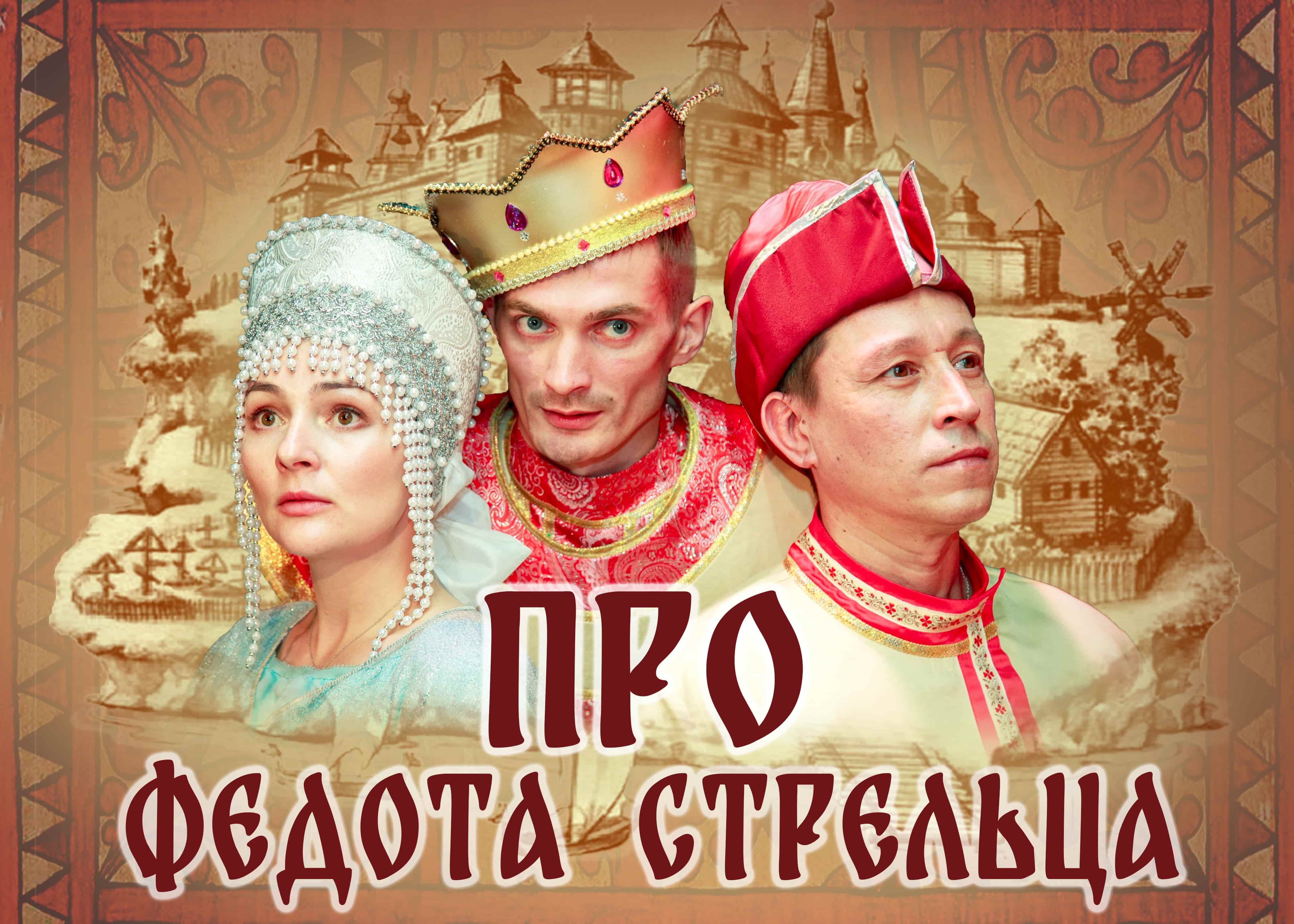 Спектакль Про Федота-стрельца Москонцерт на Пушечной 19 апреля 2019 19:00 Спектакль Про Федота-стрельца Москонцерт на Пушечной 19 апреля 2019 19:00