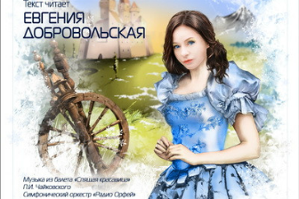 "Спящая красавица", П.И. Чайковский "Спящая красавица", П.И. Чайковский