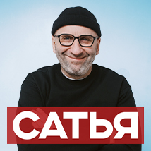 СЕМИНАРЫ САТЬИ ДАС 2026